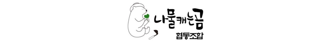 농업회사법인 곰푸드주식회사